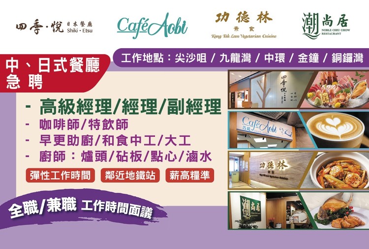 四洲飲食 歡迎全職/兼職